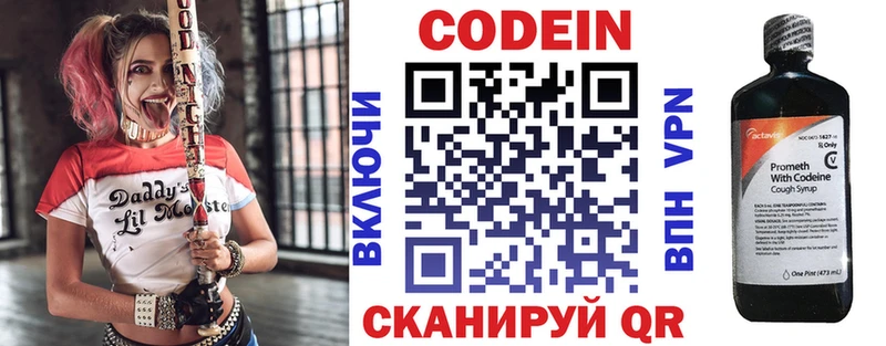 Codein напиток Lean (лин)  Серафимович 